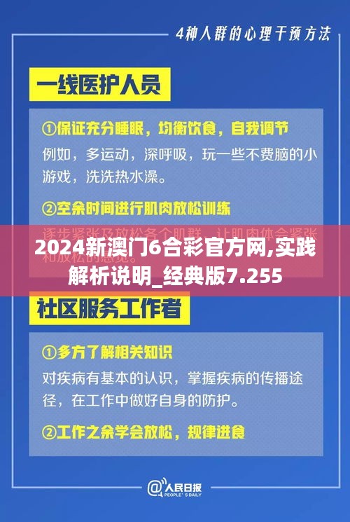 2024新澳门6合彩官方网,实践解析说明_经典版7.255