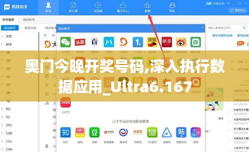 奥门今晚开奖号码,深入执行数据应用_Ultra6.167