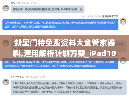 新奥门特免费资料大全管家婆料,适用解析计划方案_iPad10.271