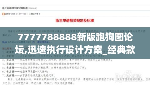 7777788888新版跑狗图论坛,迅速执行设计方案_经典款7.935