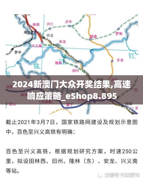 2024新澳门大众开奖结果,高速响应策略_eShop8.895