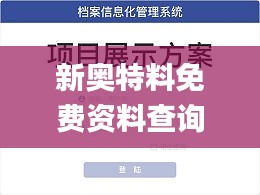 新奥特料免费资料查询,可靠执行计划_苹果7.436