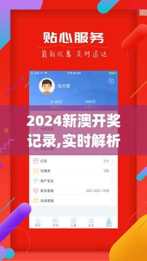 2024新澳开奖记录,实时解析说明_黄金版5.871