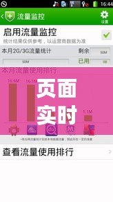 页面实时UV/PV：揭秘网站流量监控的艺术