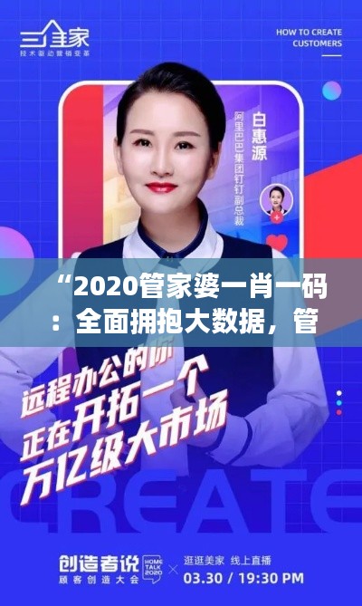 “2020管家婆一肖一码：全面拥抱大数据，管家婆引领新的商业跨越”