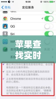 苹果查找实时定位：守护你的苹果设备，安全无距离