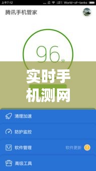 实时手机测网速软件：助力网络生活无忧畅行