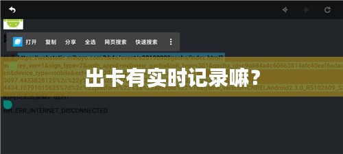 出卡有实时记录嘛？