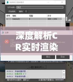 深度解析CR实时渲染：下载与使用指南