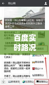 百度实时路况与在线导航：智慧出行的新伙伴