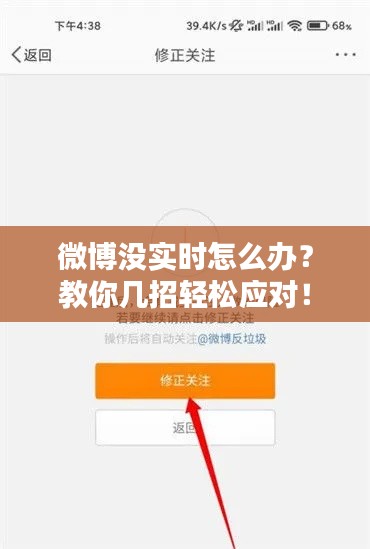 微博没实时怎么办？教你几招轻松应对！