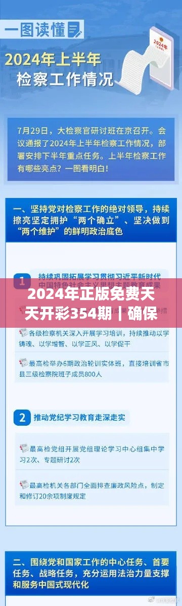 2024年正版免费天天开彩354期｜确保成语解释落实