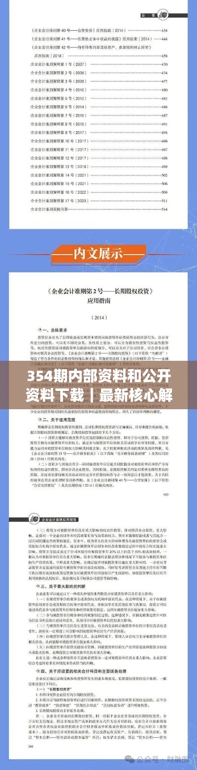 354期内部资料和公开资料下载｜最新核心解答落实