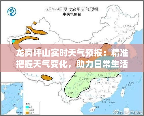 龙岗坪山实时天气预报：精准把握天气变化，助力日常生活