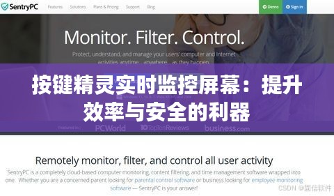 按键精灵实时监控屏幕：提升效率与安全的利器