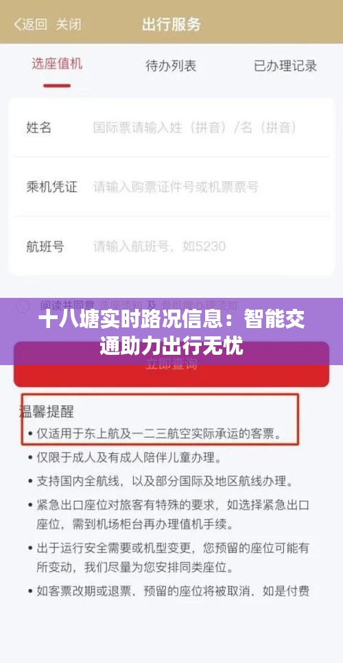 十八塘实时路况信息：智能交通助力出行无忧