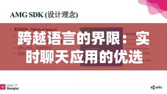 跨越语言的界限：实时聊天应用的优选语言解析