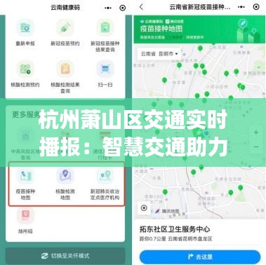 杭州萧山区交通实时播报：智慧交通助力出行无忧