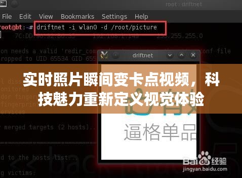 实时照片瞬间变卡点视频，科技魅力重新定义视觉体验