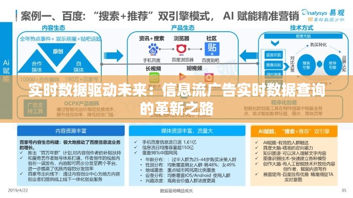 实时数据驱动未来：信息流广告实时数据查询的革新之路