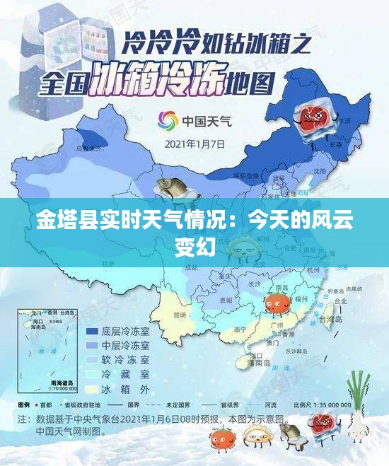 金塔县实时天气情况：今天的风云变幻