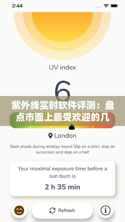 紫外线实时软件评测：盘点市面上最受欢迎的几款