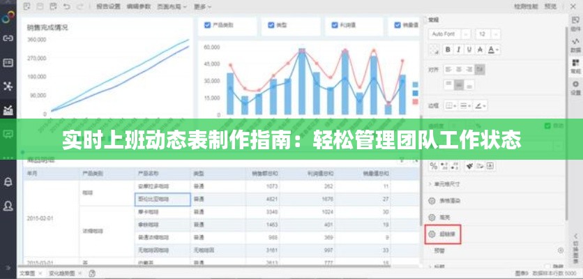 实时上班动态表制作指南：轻松管理团队工作状态