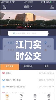 江门实时公交在线查询：便捷出行，尽在掌握