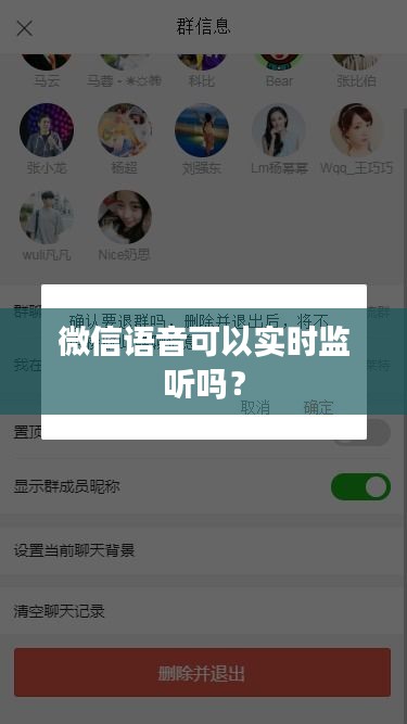 微信语音可以实时监听吗？