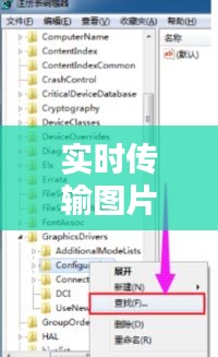 实时传输图片到电脑：技术解析与实用方法