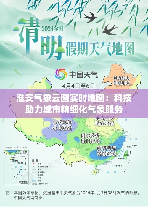 淮安气象云图实时地图：科技助力城市精细化气象服务