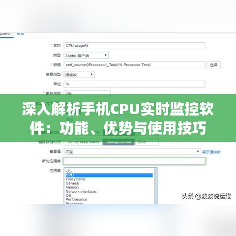 深入解析手机CPU实时监控软件：功能、优势与使用技巧