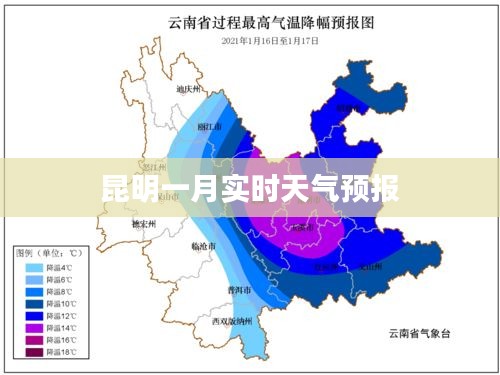 昆明一月实时天气预报