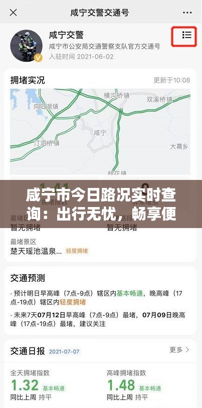 咸宁市今日路况实时查询：出行无忧，畅享便捷生活