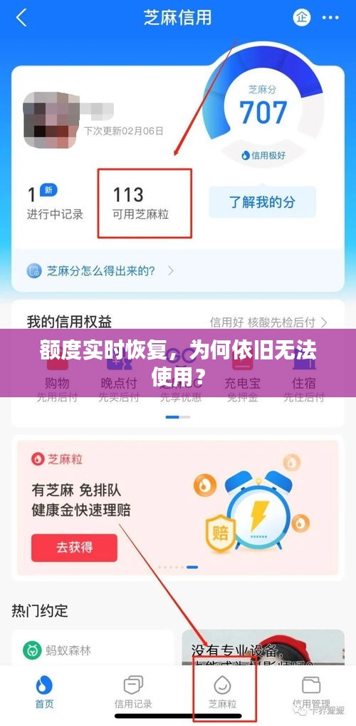 额度实时恢复，为何依旧无法使用？