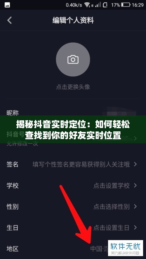 揭秘抖音实时定位：如何轻松查找到你的好友实时位置