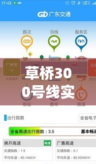 草桥300号线实时查询：便捷出行，尽在掌握