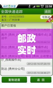 邮政实时查询：科技革新下的快递追踪新篇章