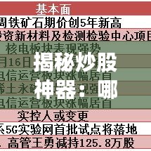 揭秘炒股神器：哪个炒股APP可实时查看游资动向？