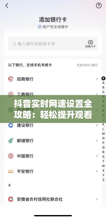 抖音实时网速设置全攻略：轻松提升观看体验