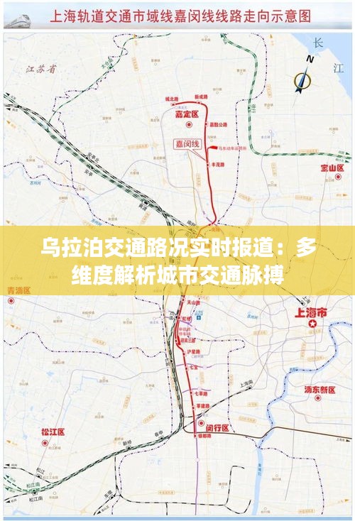 乌拉泊交通路况实时报道：多维度解析城市交通脉搏