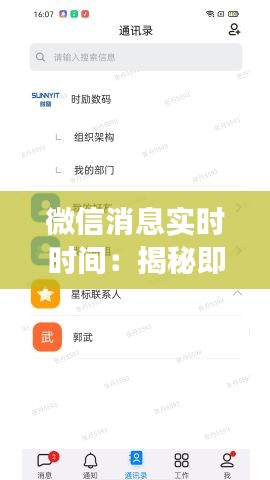 微信消息实时时间：揭秘即时通讯的精准脉搏