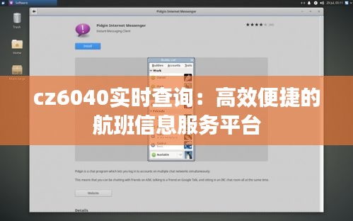 cz6040实时查询：高效便捷的航班信息服务平台