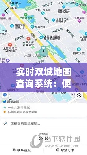 实时双城地图查询系统：便捷出行的新伙伴