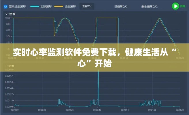 实时心率监测软件免费下载，健康生活从“心”开始