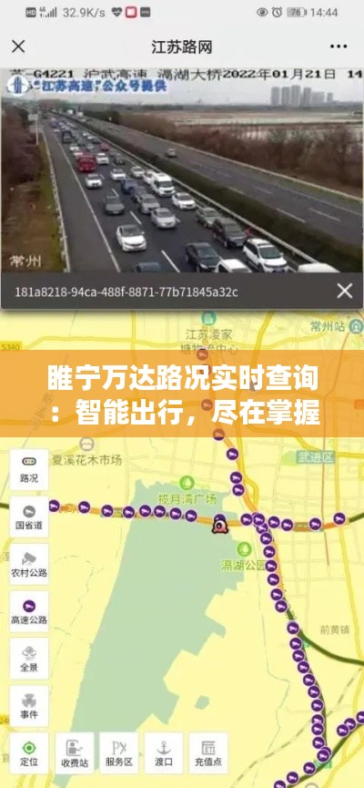 睢宁万达路况实时查询：智能出行，尽在掌握