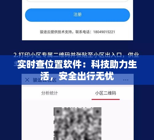 实时查位置软件：科技助力生活，安全出行无忧