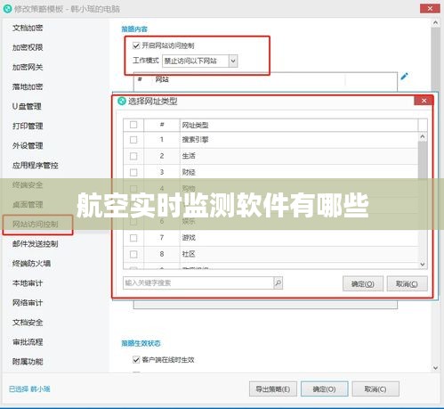 航空实时监测软件有哪些