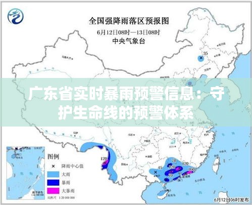 广东省实时暴雨预警信息：守护生命线的预警体系