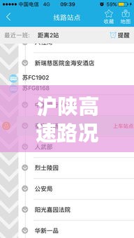 沪陕高速路况实时查询：畅行无忧的智慧出行助手